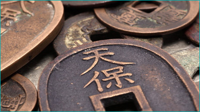 古銭の画像