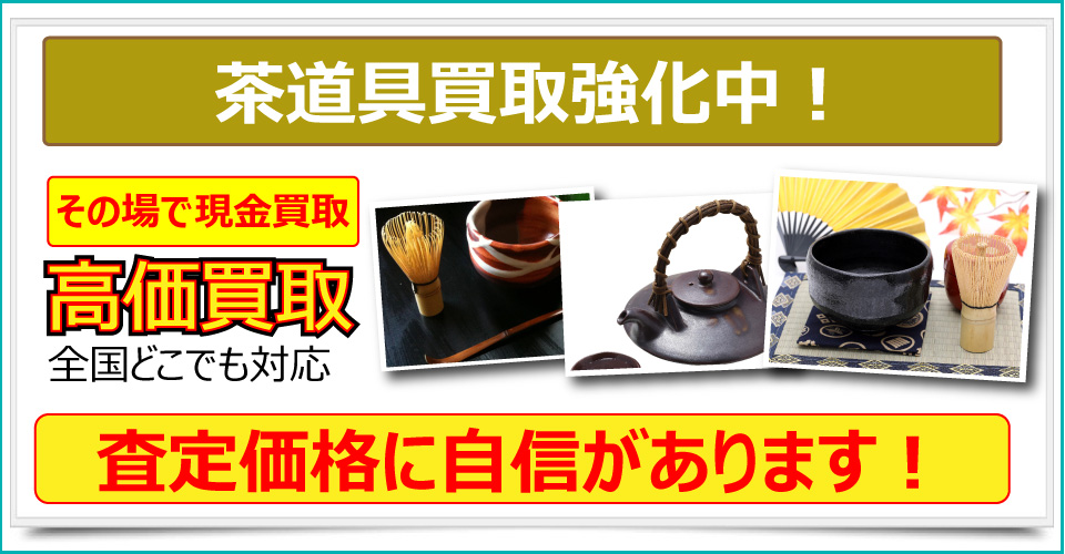秋田県で美術品、骨董品、ブランド品、貴金属、絵画、版画をお売りたいなら秋田みやび屋にご相談下さい。