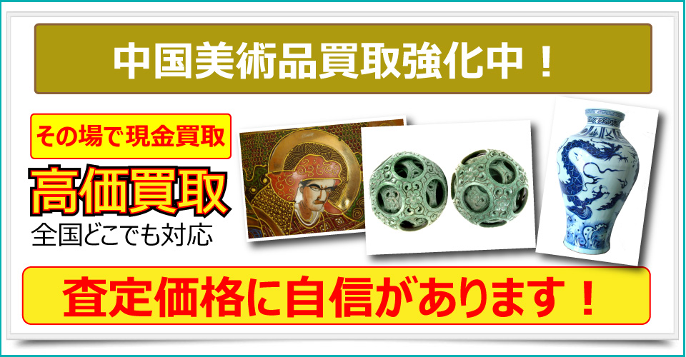 秋田県で美術品、骨董品、ブランド品、貴金属、絵画、版画をお売りたいなら秋田みやび屋にご相談下さい。