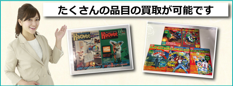 秋田みやび屋で多数の本の種類を買取査定対応可能となっております。