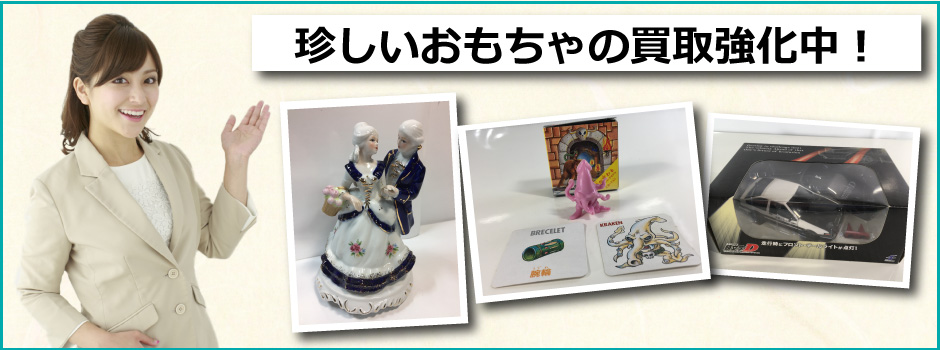 秋田みやび屋で多数の品を買取査定対応可能となっております。おもちゃ、一眼レフカメラ、お面やパソコンのパーツなど、何でも買取が可能です。