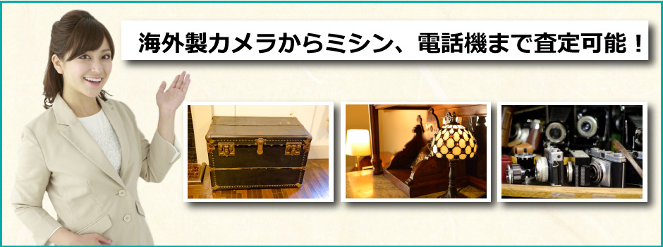 秋田みやび屋では海外製の美術品も買取査定となっております。お気軽にご相談下さい。